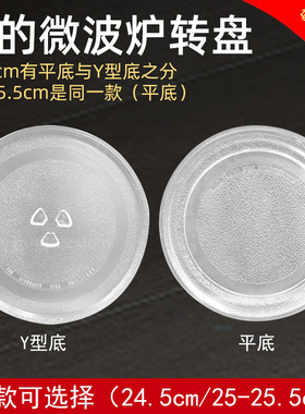 美的M1-211A M1-L213B微波炉配件微波炉玻璃转盘底盘玻璃托盘子25