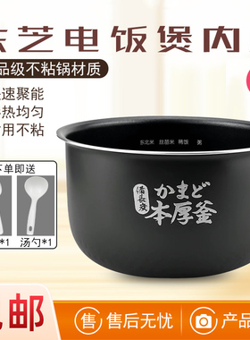 东芝电饭煲 RC-10DRNH/TRCS01/10MSLC 原装内胆配件全新正品通用