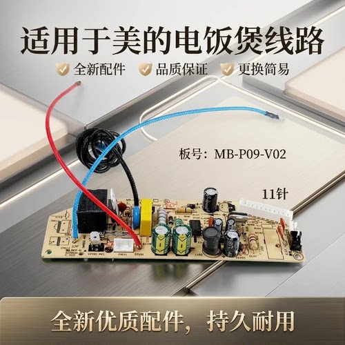 美的电饭煲配件电源主控板MB-FC40JB FC407B MB-FC50JB FC507B