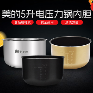 美的电压力锅内胆5升MY-QC50A5/WQC50A5/MY-CD5026P/不粘内胆