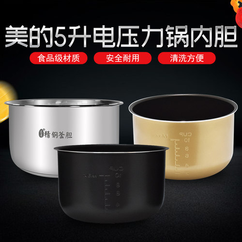 美的电压力锅不粘内胆5升