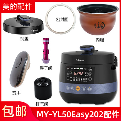 美的电压力锅yl50easy202锅盖