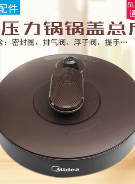 美的电压力锅配件锅盖总成MY-YL50Easy203/YL60Easy203整体盖子