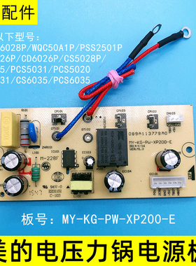 美的电压力锅配件PCS4031MY-CS6035 PCS6035源板主板电路板