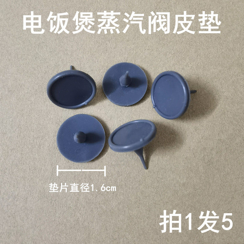 美的电饭煲配件fd402蒸汽阀皮垫fs405排气阀出气阀微压阀硅胶垫片