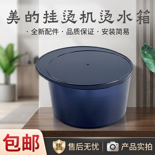 蒸汽手持挂烫机配件水箱