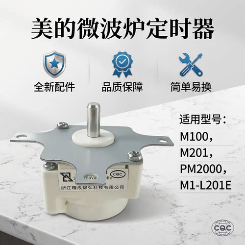 微波炉配件定时器开关