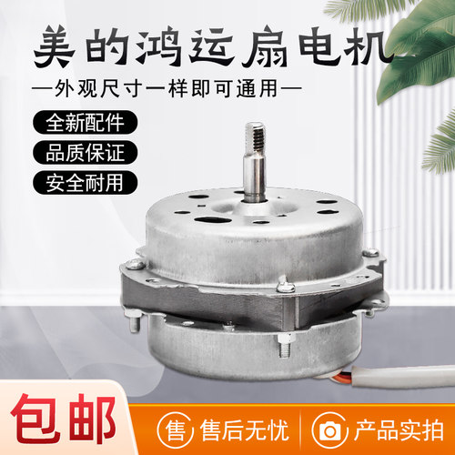 美的风扇电机台扇电机