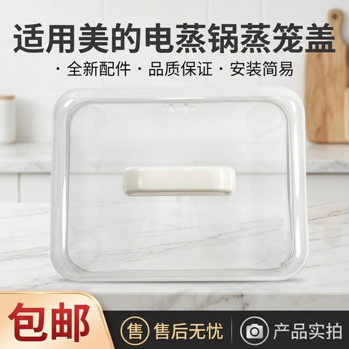 电蒸锅蒸笼锅盖盖子配件