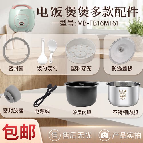 1.6升电饭煲内胆蒸笼接水盒