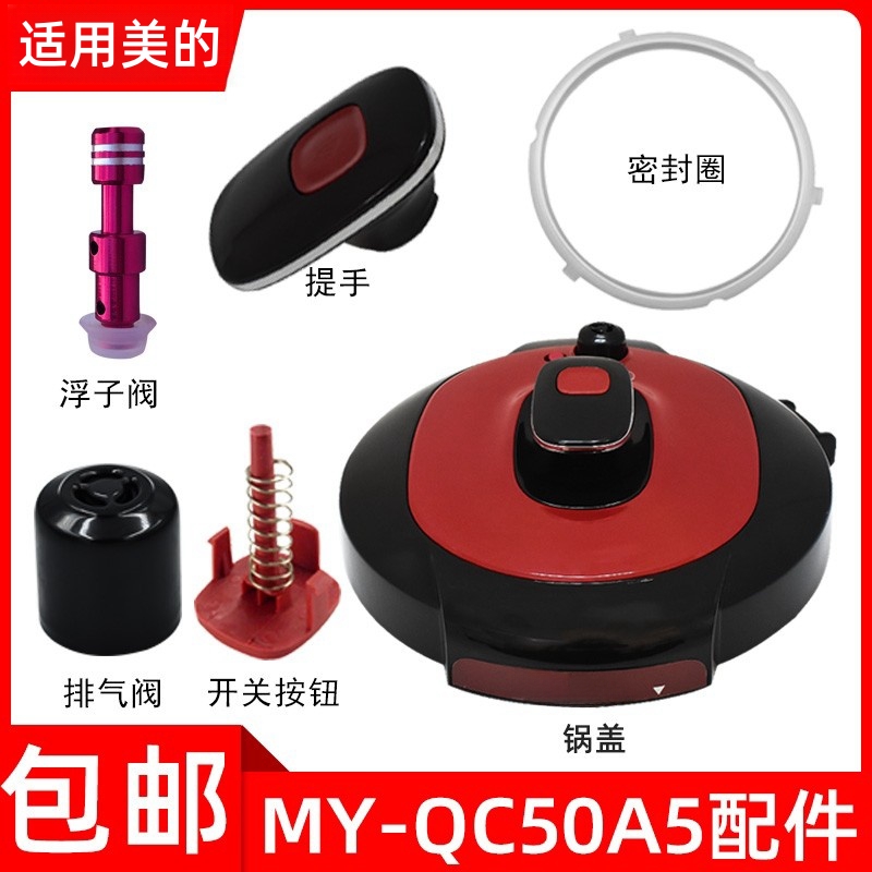 适用美的电压力锅MY-QC50A5锅盖配件WQC50A3/WQC60A5锅盖WQC50A5 厨房电器 电压力锅 原图主图