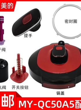 适用美的电压力锅MY-QC50A5锅盖配件WQC50A3/WQC60A5锅盖WQC50A5