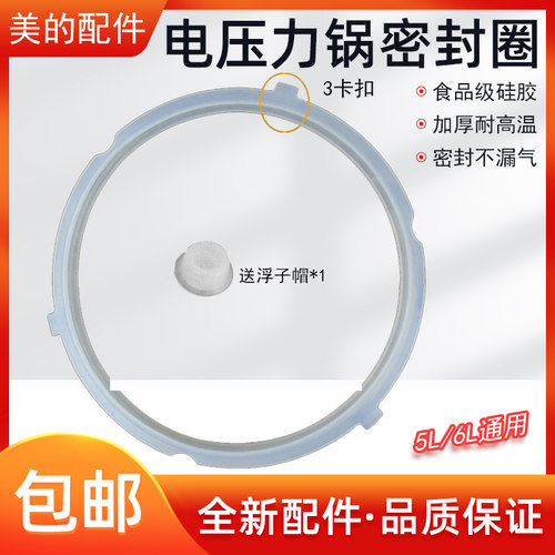 电压力锅胶圈密封圈配件