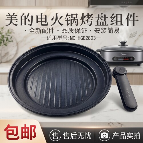 电火锅多功能一体锅原装烤盘