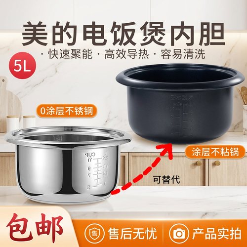 电饭煲内胆不粘5L配件