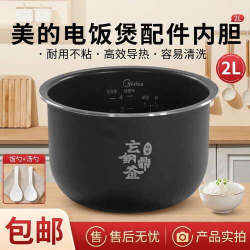 IH电饭煲玄钢鼎釜2L内胆不粘