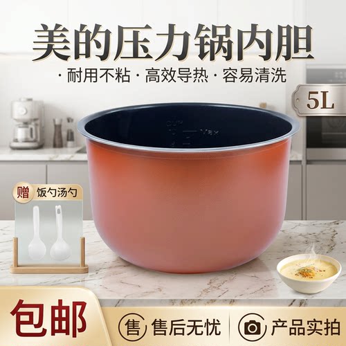 电压力锅内胆5升铜晶配件