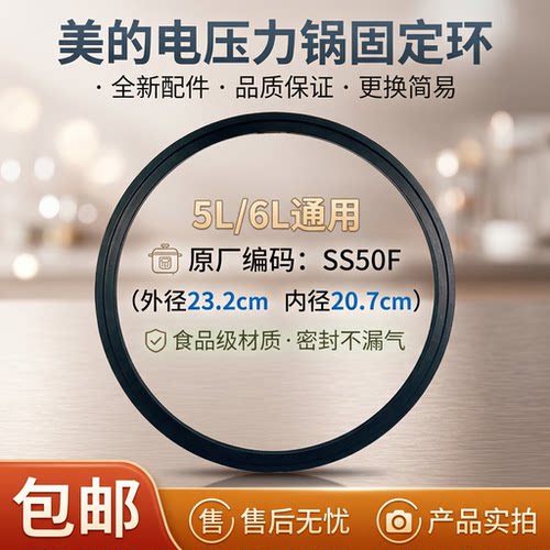 电压力锅密封圈压环固定环