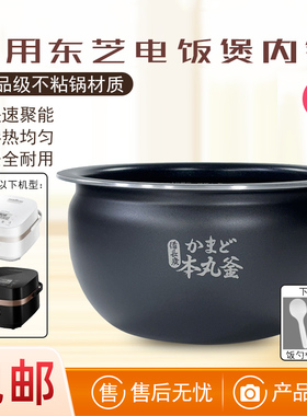 适用全新东芝电饭煲内胆RC-15SMC内锅RC-15SMKC锅胆锅芯内锅配件