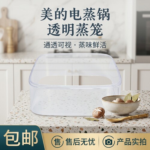 电蒸锅蒸笼/蒸围/蒸格配件