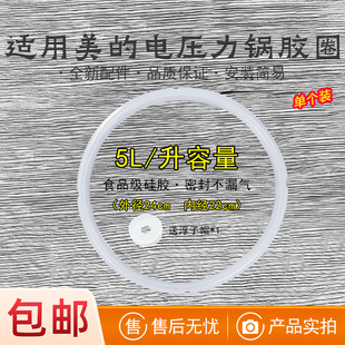美的电压力锅5/6L密封圈MY-SS5067H/SS5056P胶圈W12PSS505E配件