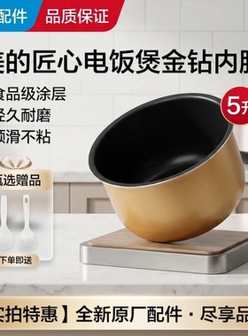 美的电饭煲MB-FS5018D FZ5012B FS5078 FB50M151蜂窝内胆不粘内锅