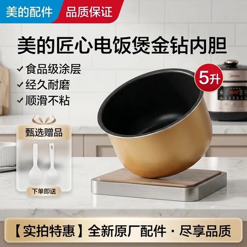 通用电饭煲不粘锅内胆5升