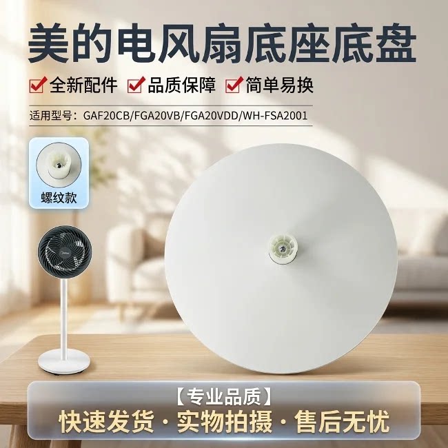 电风扇落地扇配件底盘底座图片