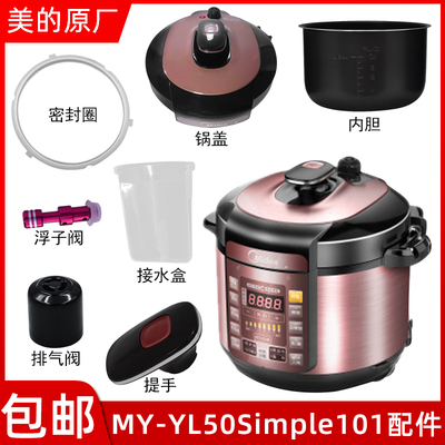 美的旋手按扭内胆排气电压力锅