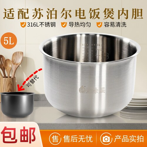电饭煲5L内胆316L不锈钢内锅
