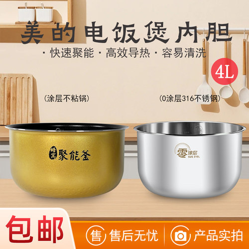 美的电饭煲内胆不粘内锅