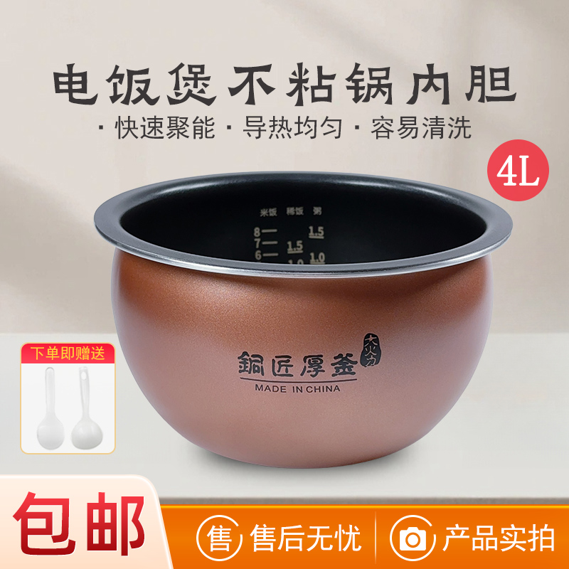 适用于九阳电饭煲内胆平底配件