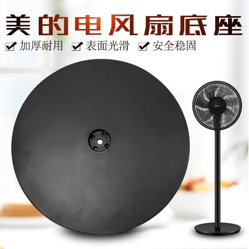 电风扇配件支撑固定盘底座