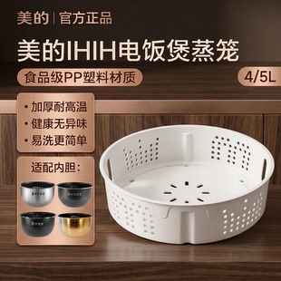 适用美 WFS4098IH带提手4 FS5088 升 电饭煲蒸笼升降蒸屉MB