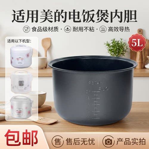电饭煲不粘锅锅芯5L/升