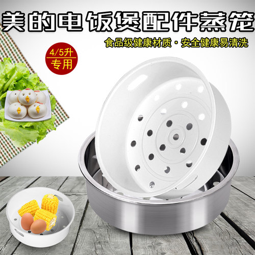 美的电饭煲配件蒸架蒸层篦子