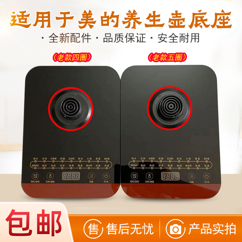 适用美的养生壶底座控制板配件
