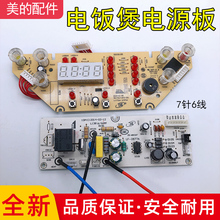 美的电饭煲按键面板控制板MB-FS17-D02/FS4017/FS5017数字显示板