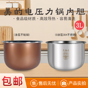 适用美的电压力锅3升不粘内胆MY-EYL3040/MY-YL30M5-711/MY-C345