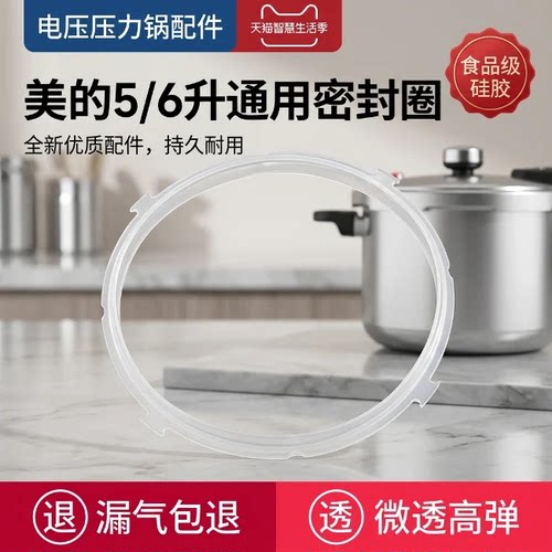 美的电压力锅MY-CS5025 WCS5025密封圈 硅胶圈 原装正品
