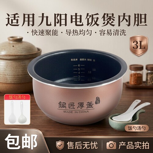 电饭煲配件3L不粘内胆
