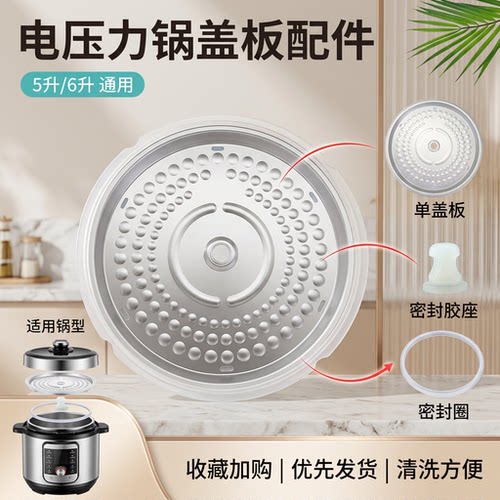 电压力锅密封圈盖板胶座