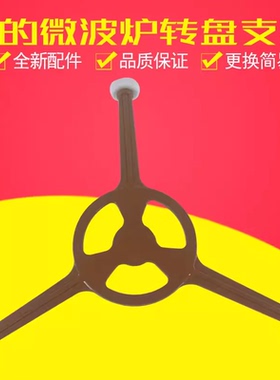 美的微波炉配件平底转盘支架AM720MQ2-PW/M1-L20B8/M1-211A白