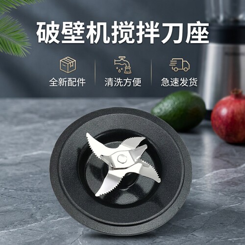 破壁机发热盘搅拌刀头发热盘底座