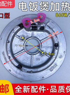 美的智能电饭煲/MB-FD4018//WFS4022发热盘860