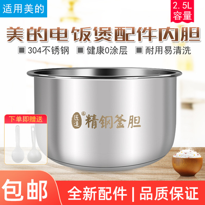 美的2.5L电压力锅不锈钢内胆