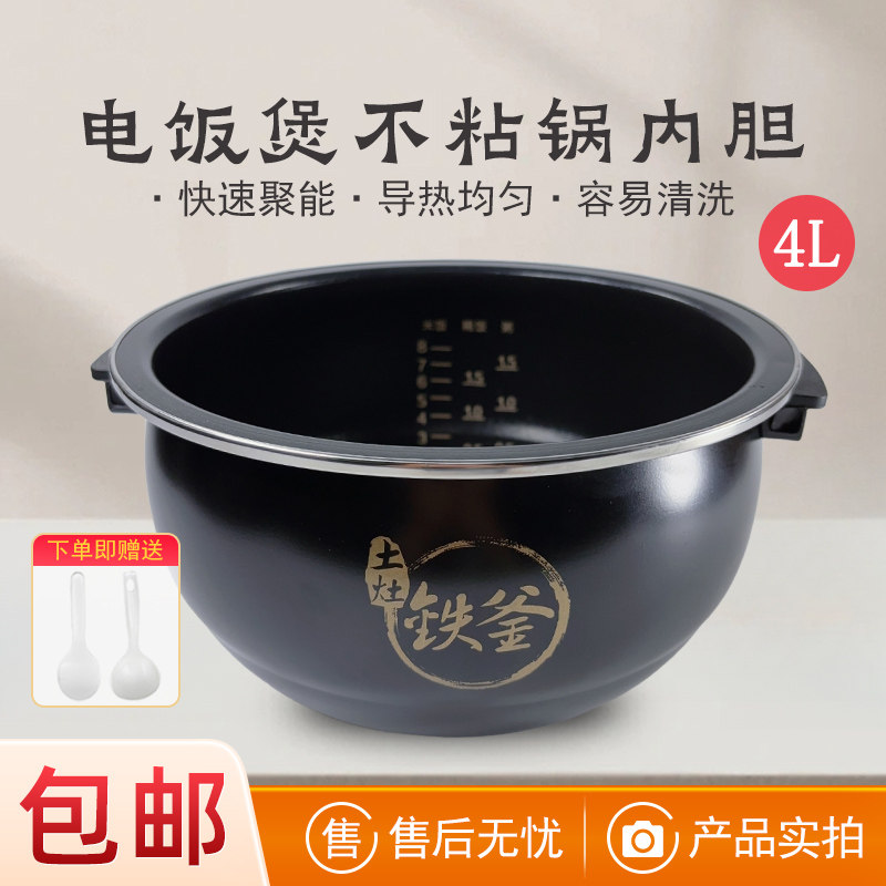 适用九阳电饭煲内锅内胆配件