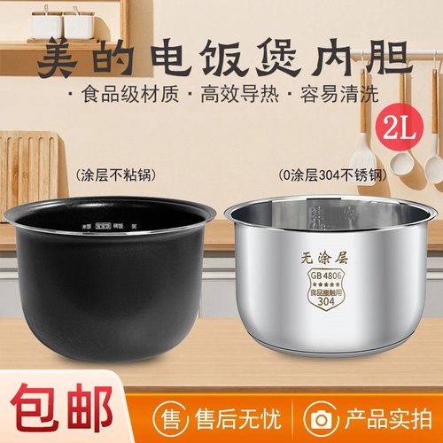 美的电饭煲升聚能釜内胆Midea