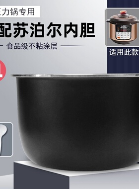 适用苏泊尔电压力锅内胆5L升CYSB50YCW10D-100/CYSB50YCW10DJ-100