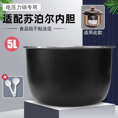 苏泊尔电压力锅内胆5l煮饭5l